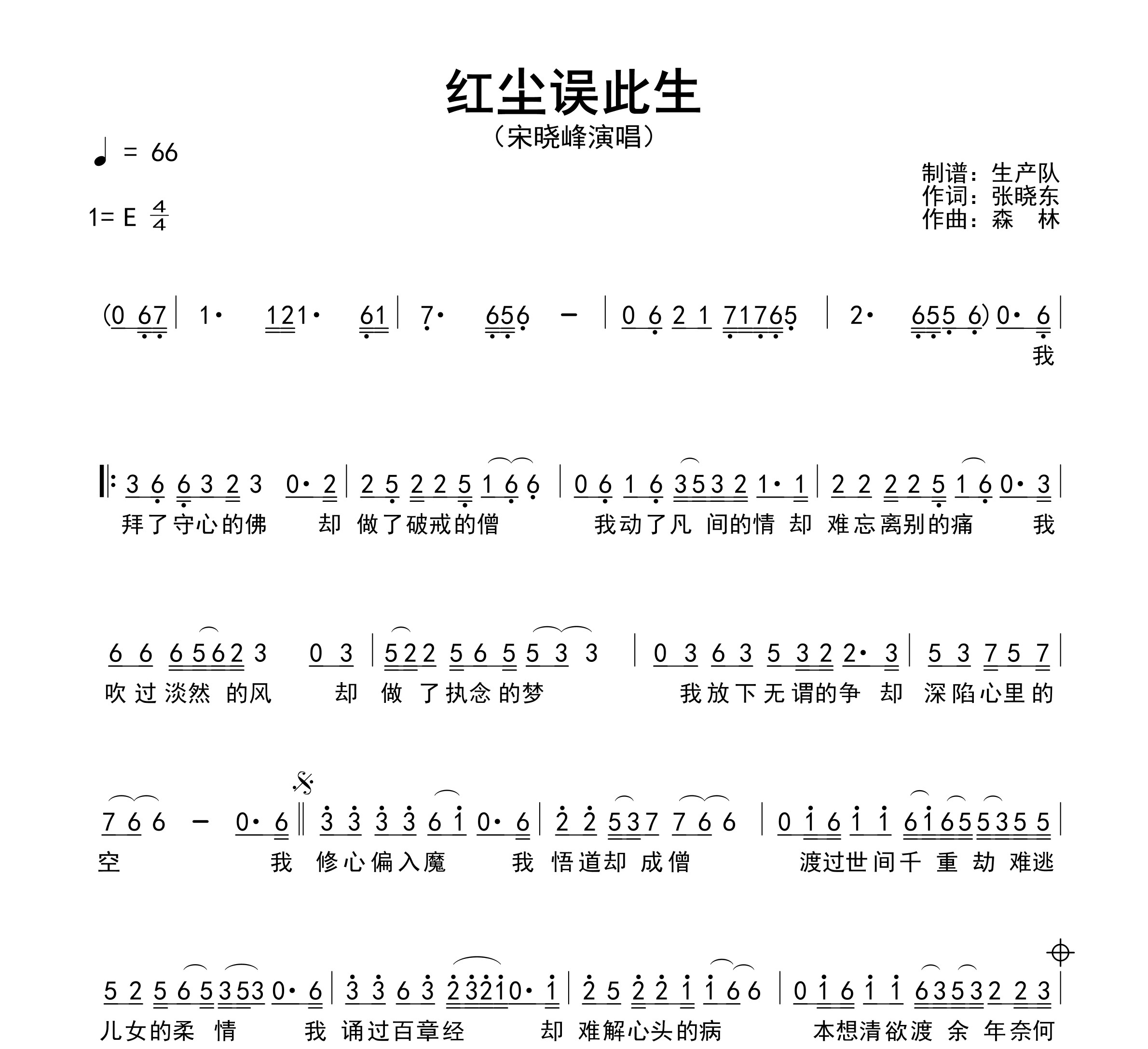 红尘误此生简谱