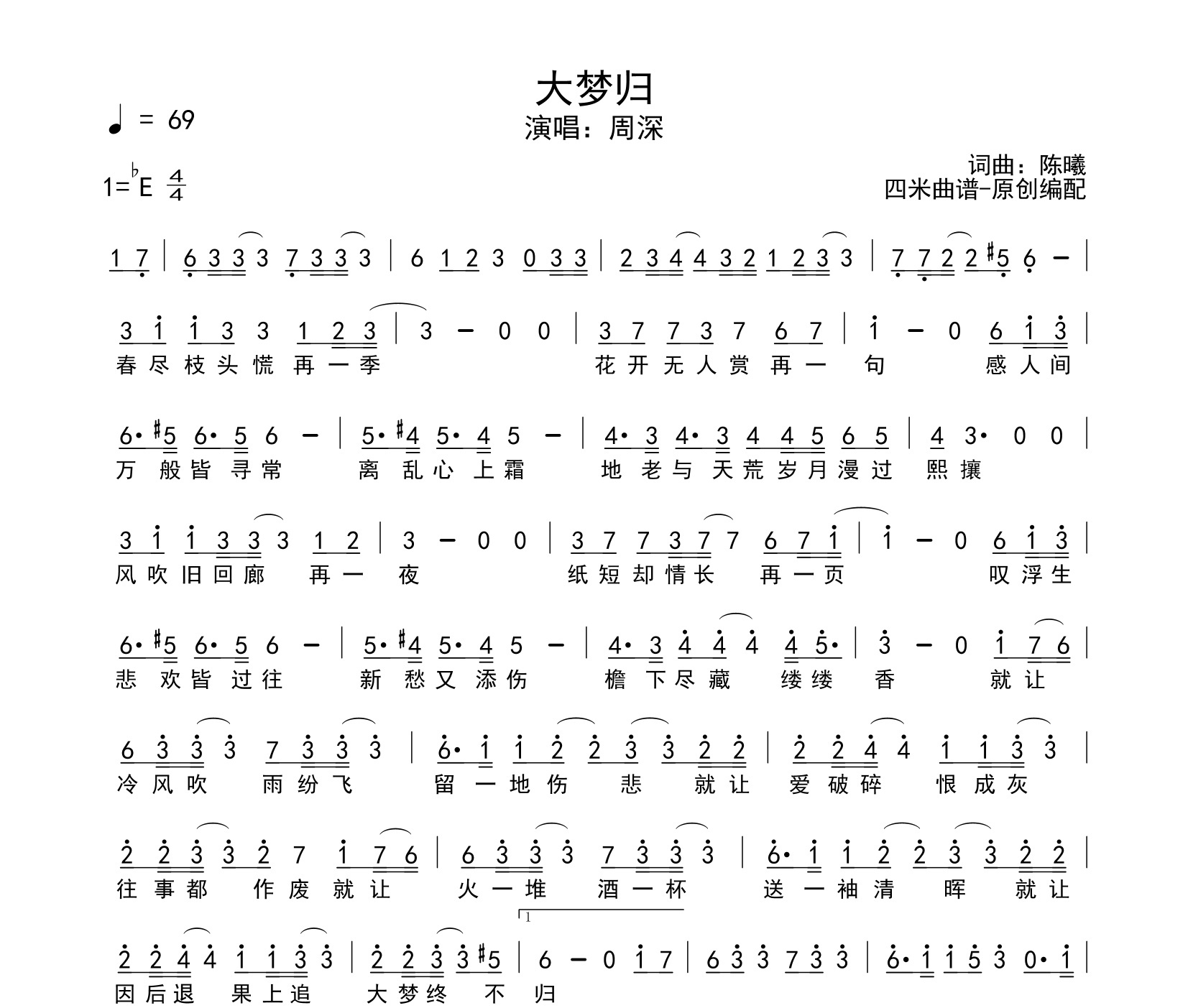 大梦归简谱