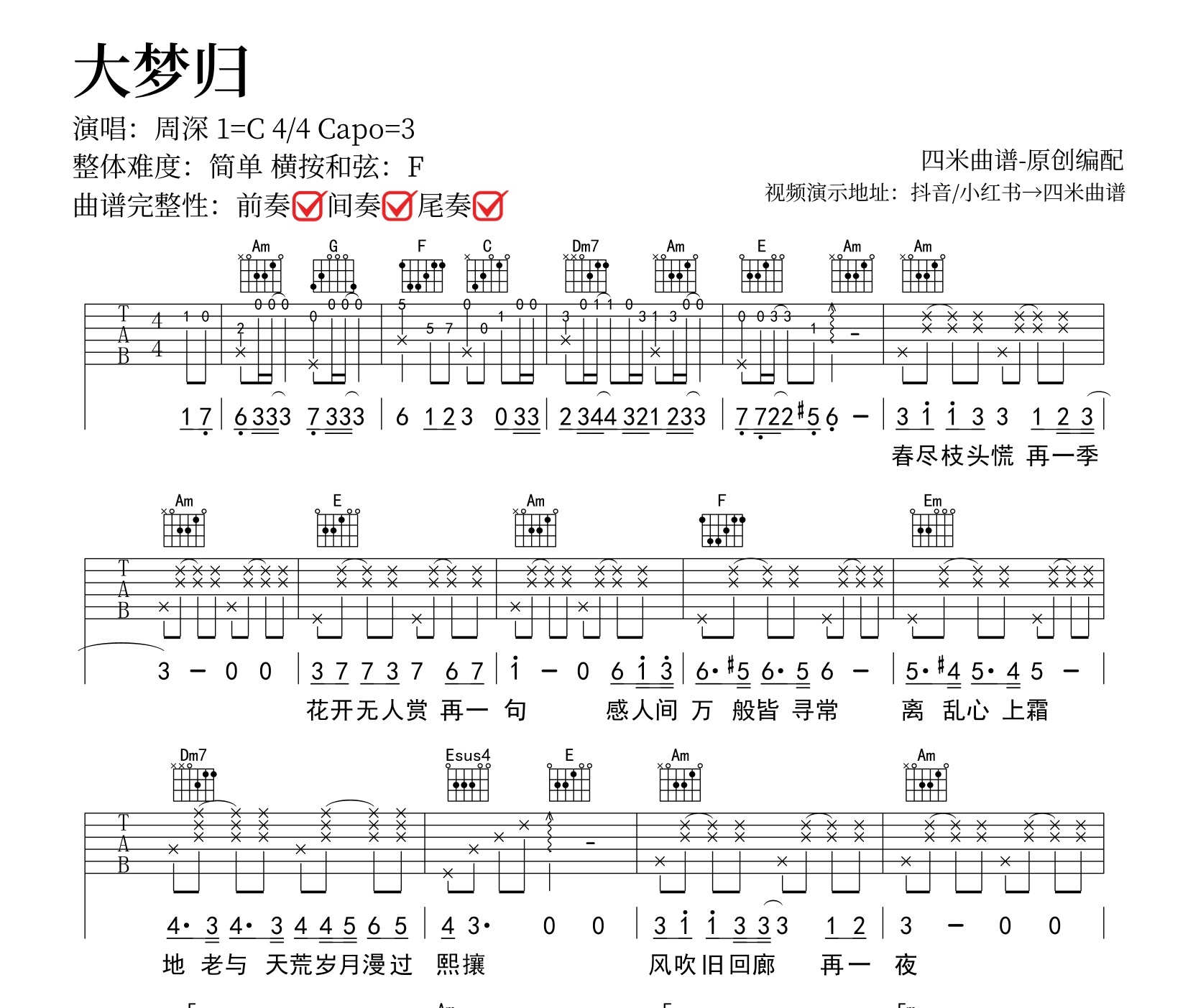 大梦归吉他谱