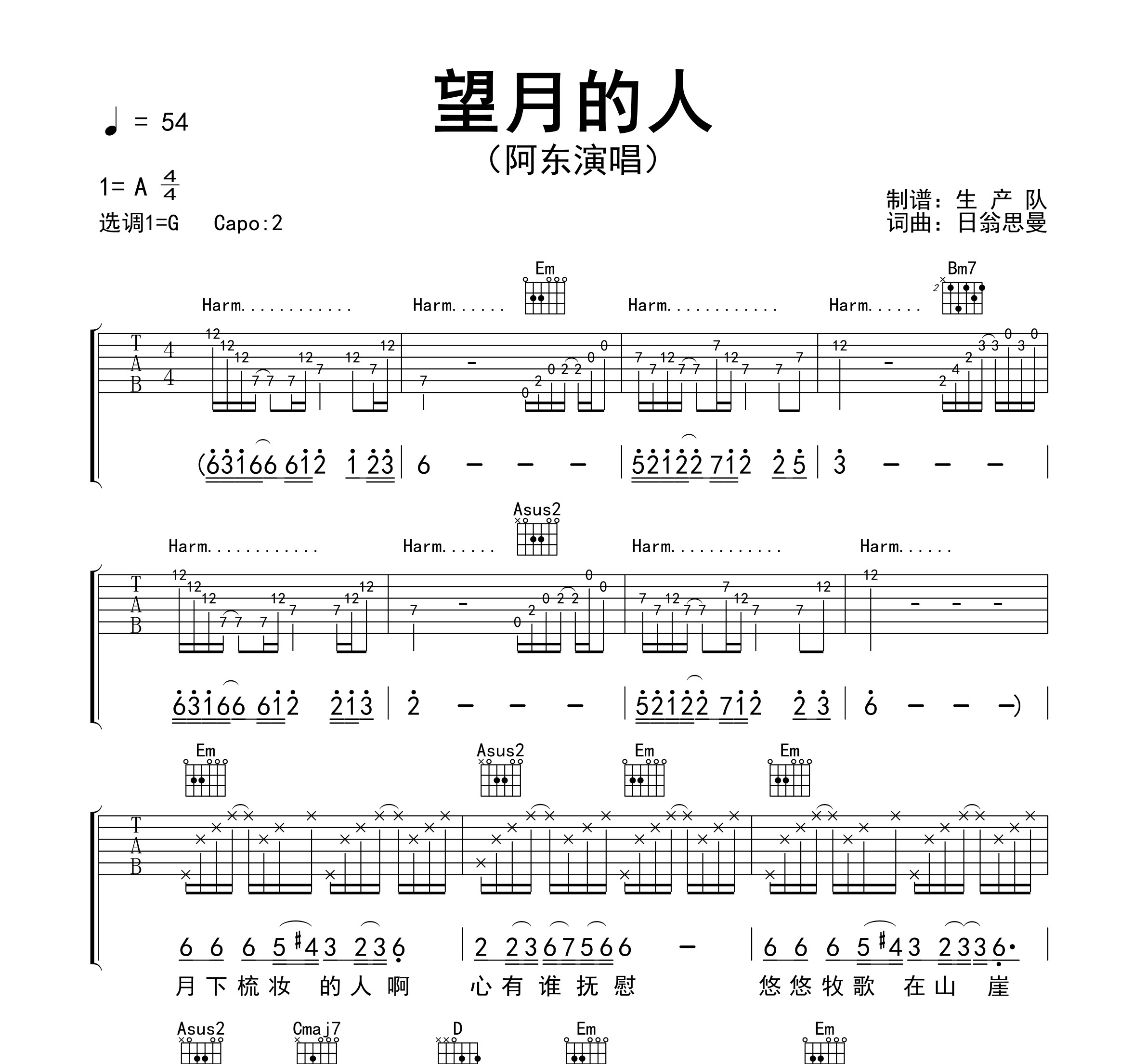 望月的人吉他谱