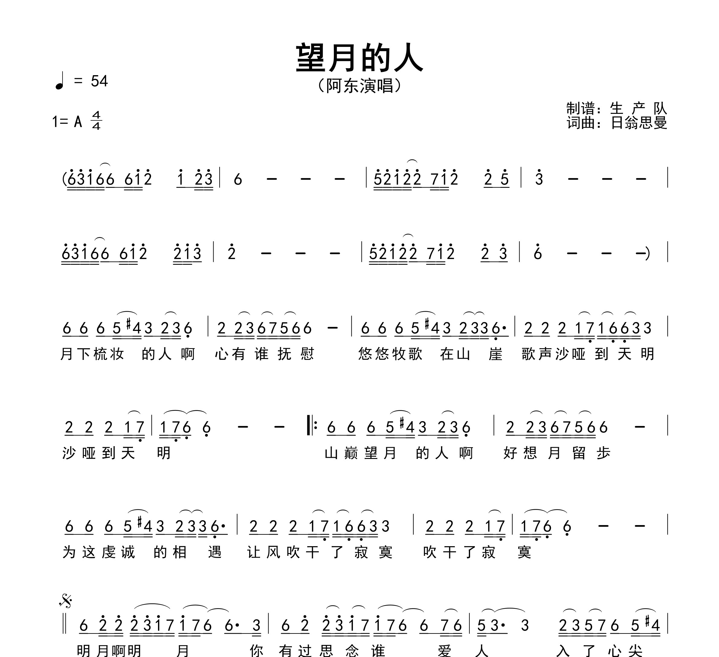 望月的人简谱