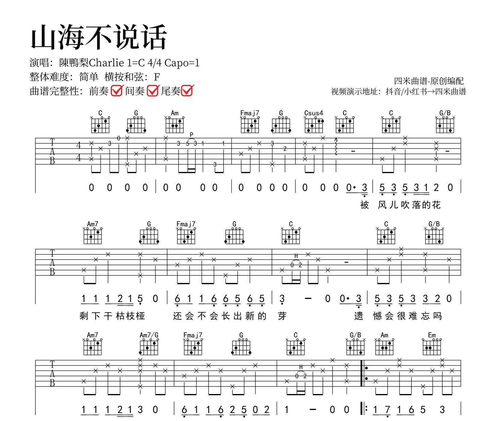 山海不说话吉他谱