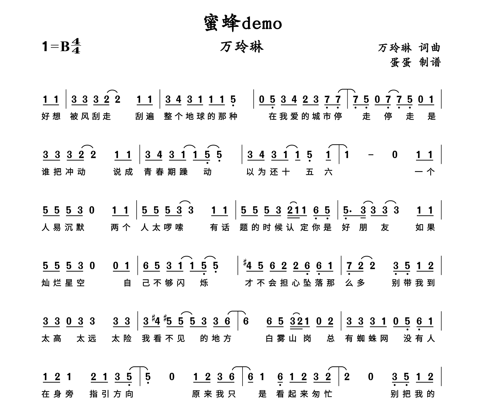 蜜蜂简谱