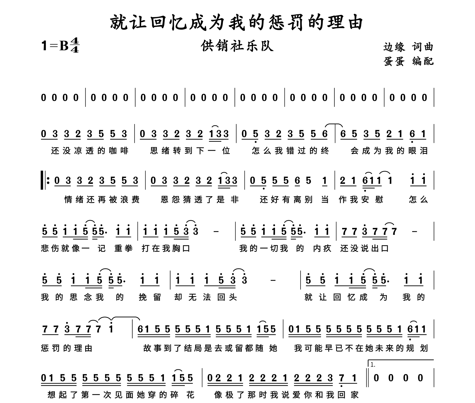 就让回忆成为我的惩罚的理由简谱