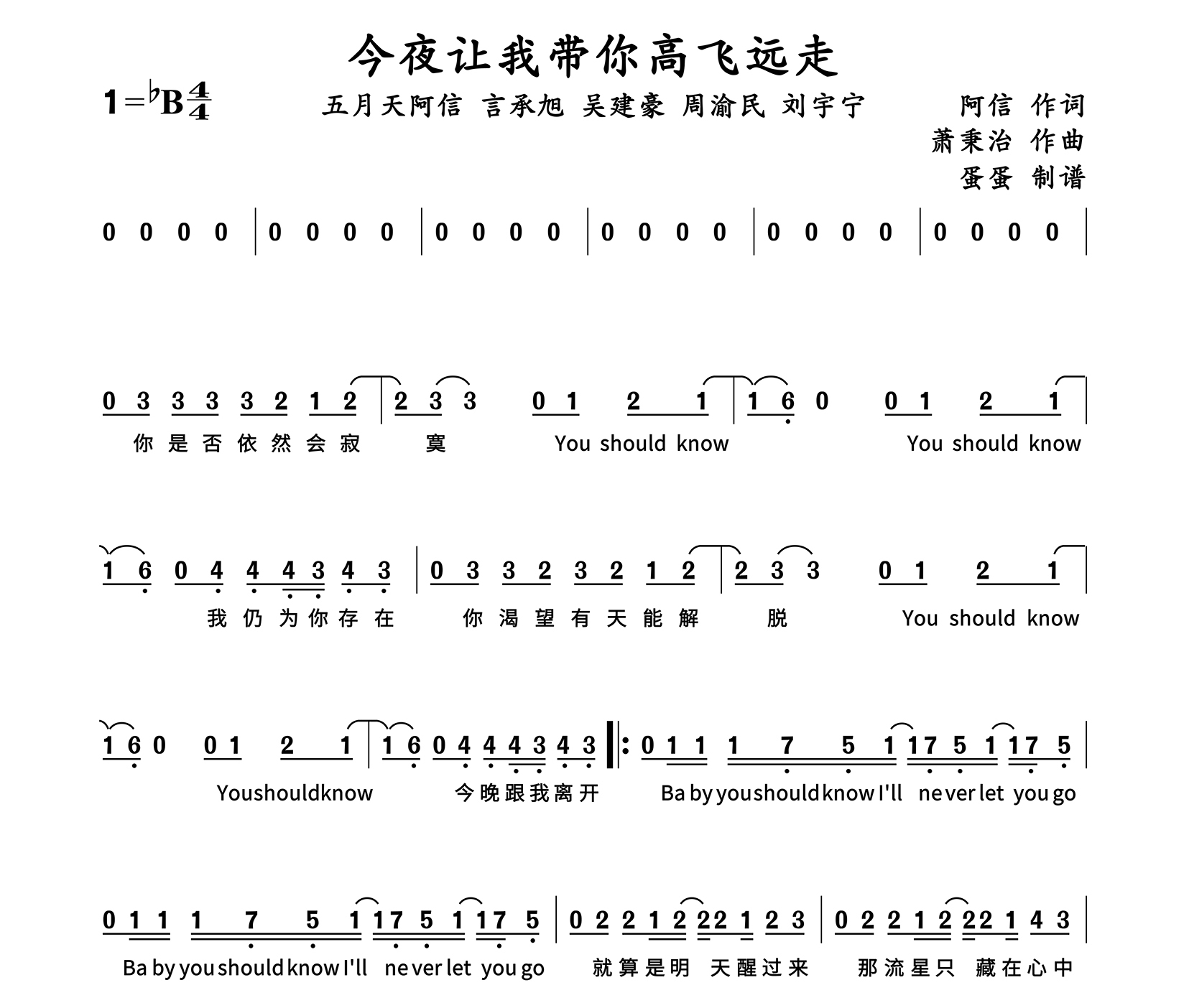 今夜让我带你高飞远走简谱
