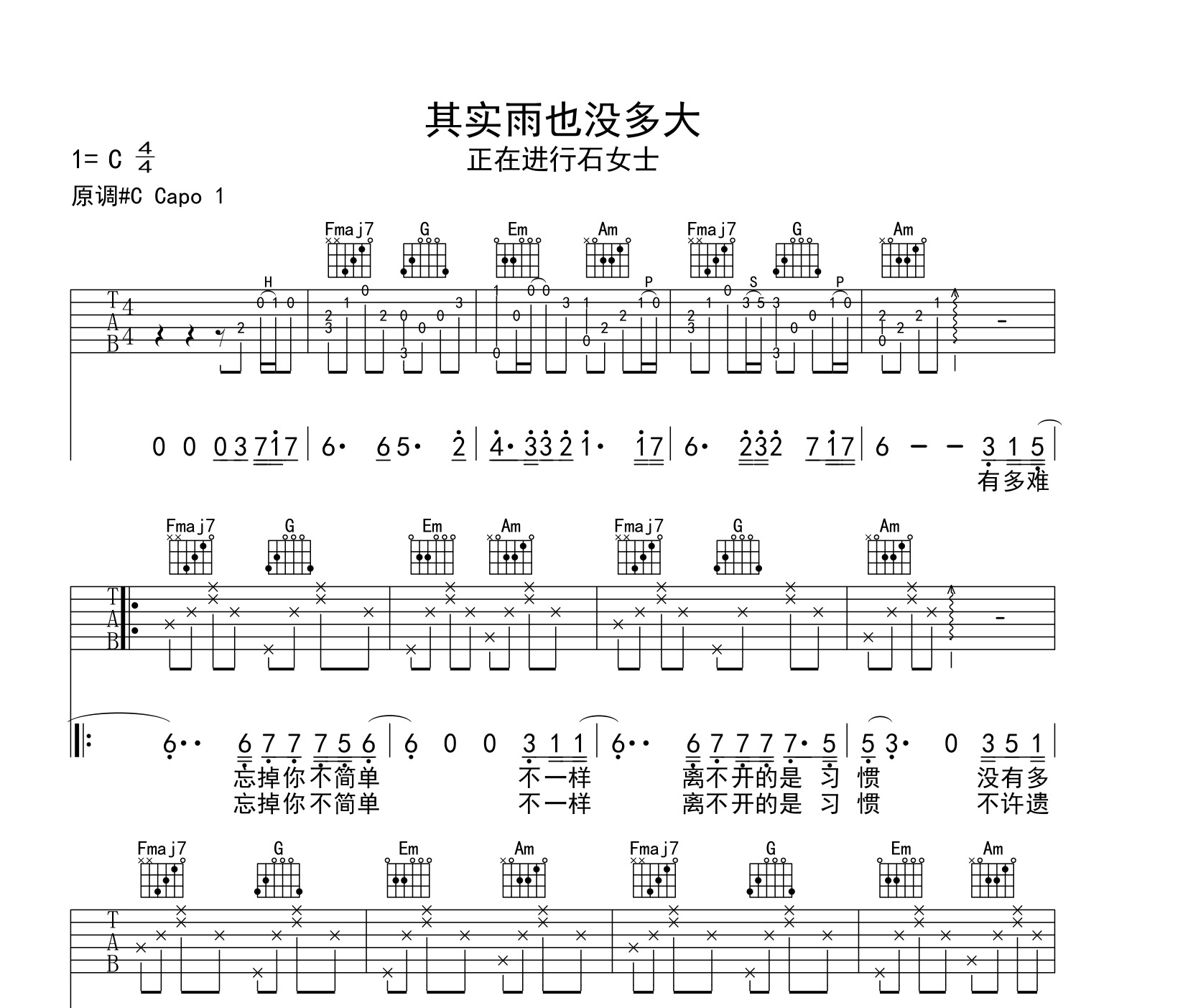 其实雨也没多大吉他谱