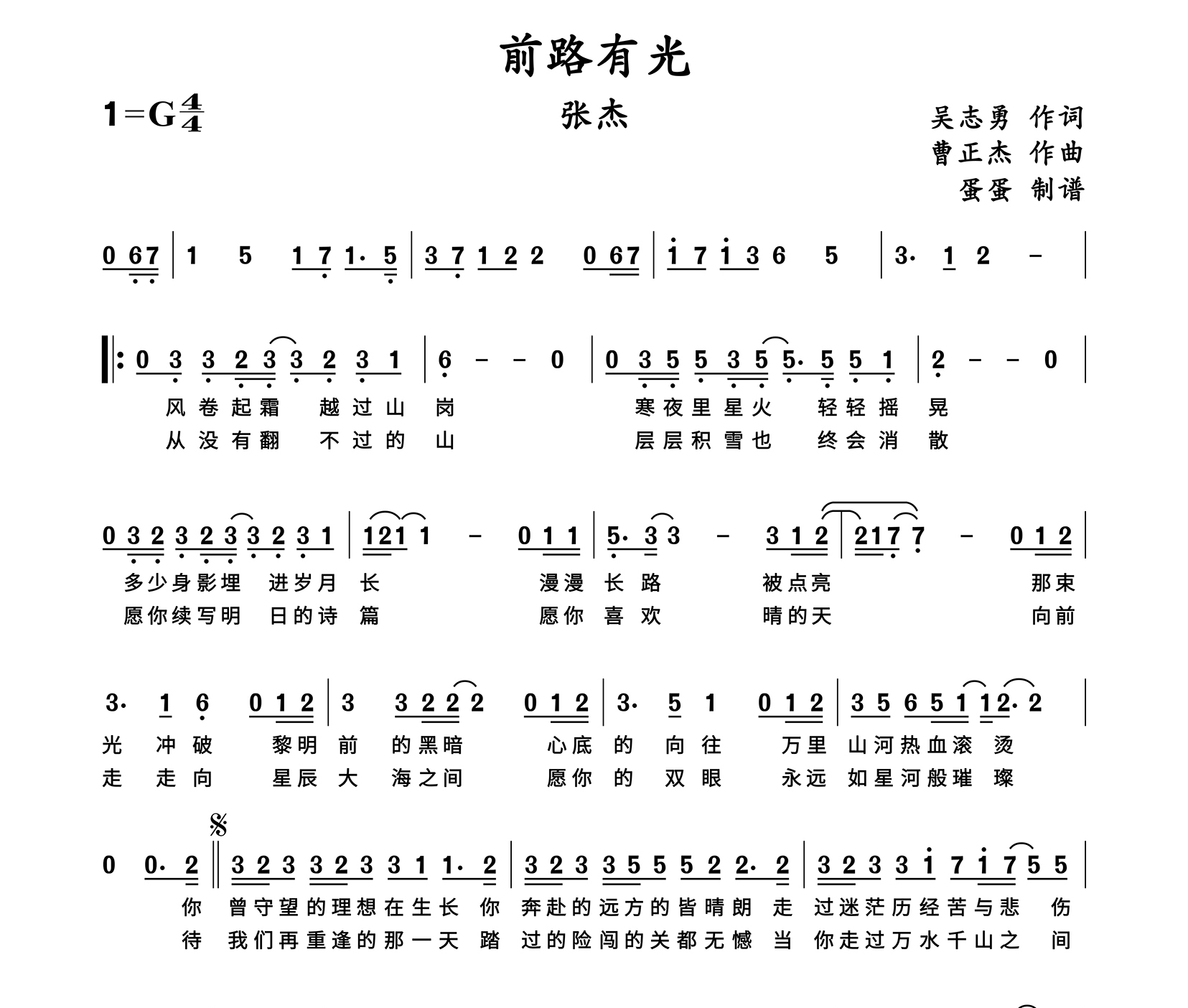 前路有光简谱