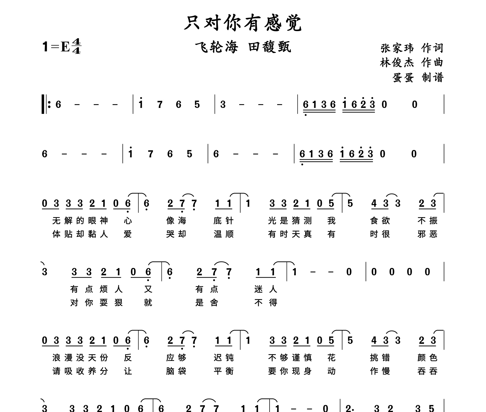 只对你有感觉简谱