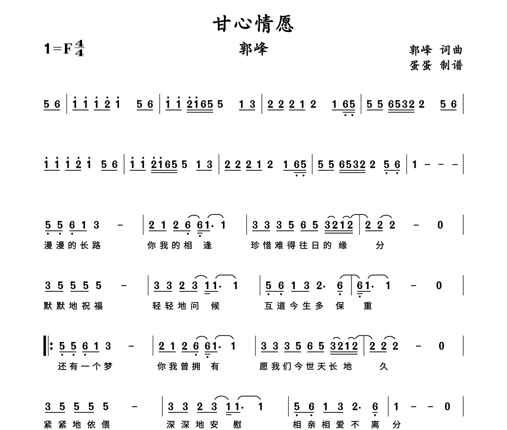 甘心情愿简谱