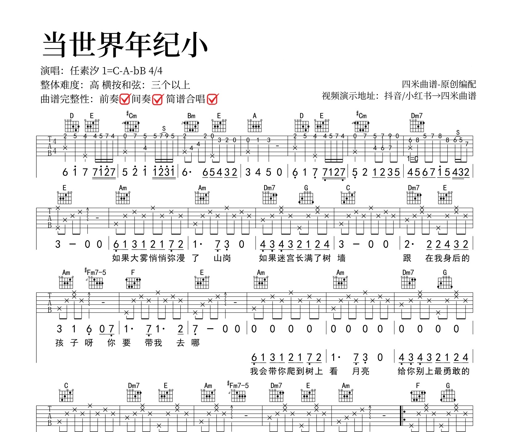 当世界年纪小吉他谱