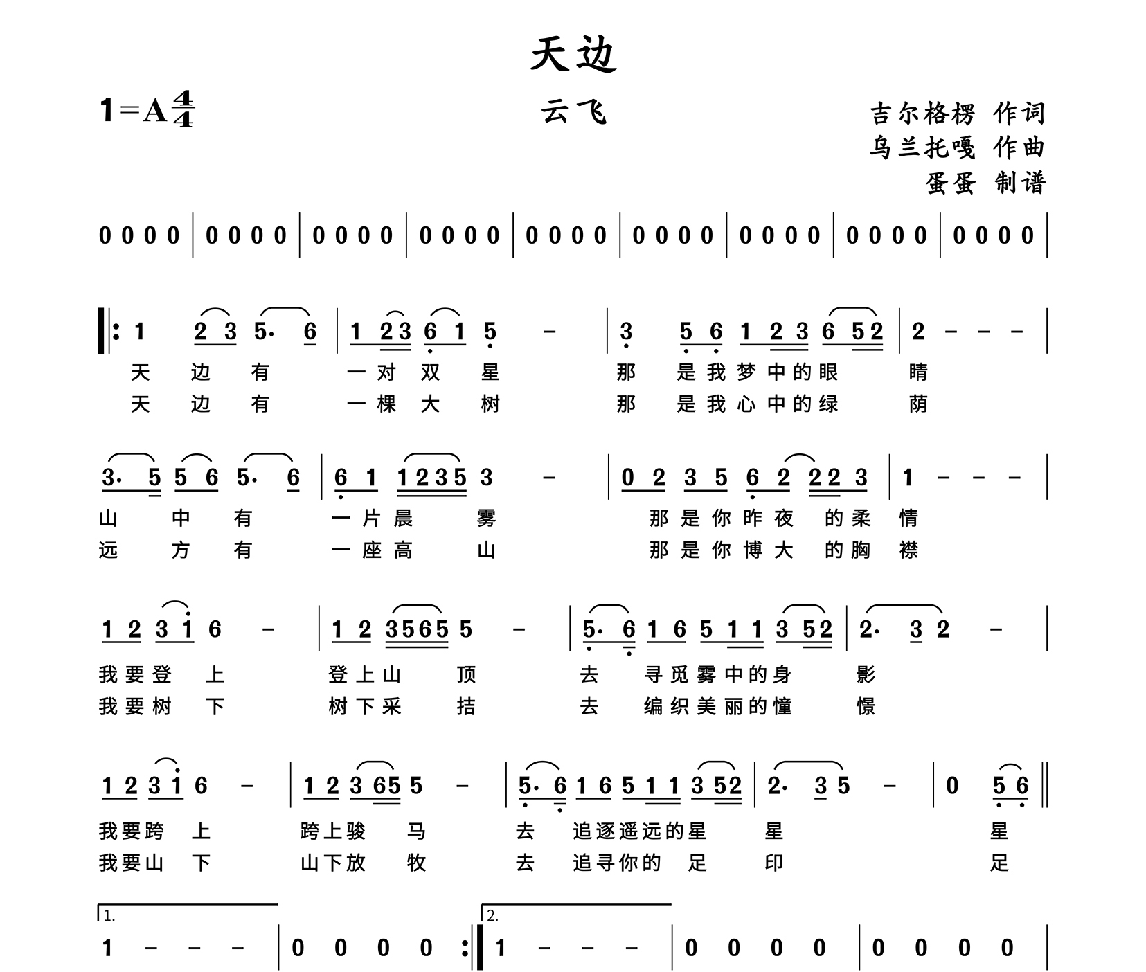 天边简谱