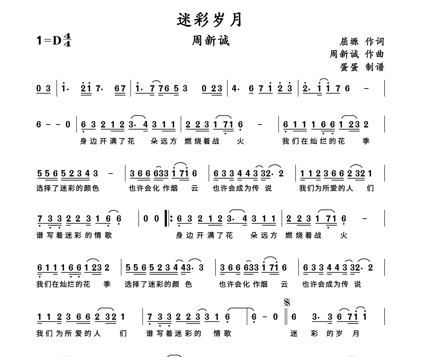迷彩岁月简谱