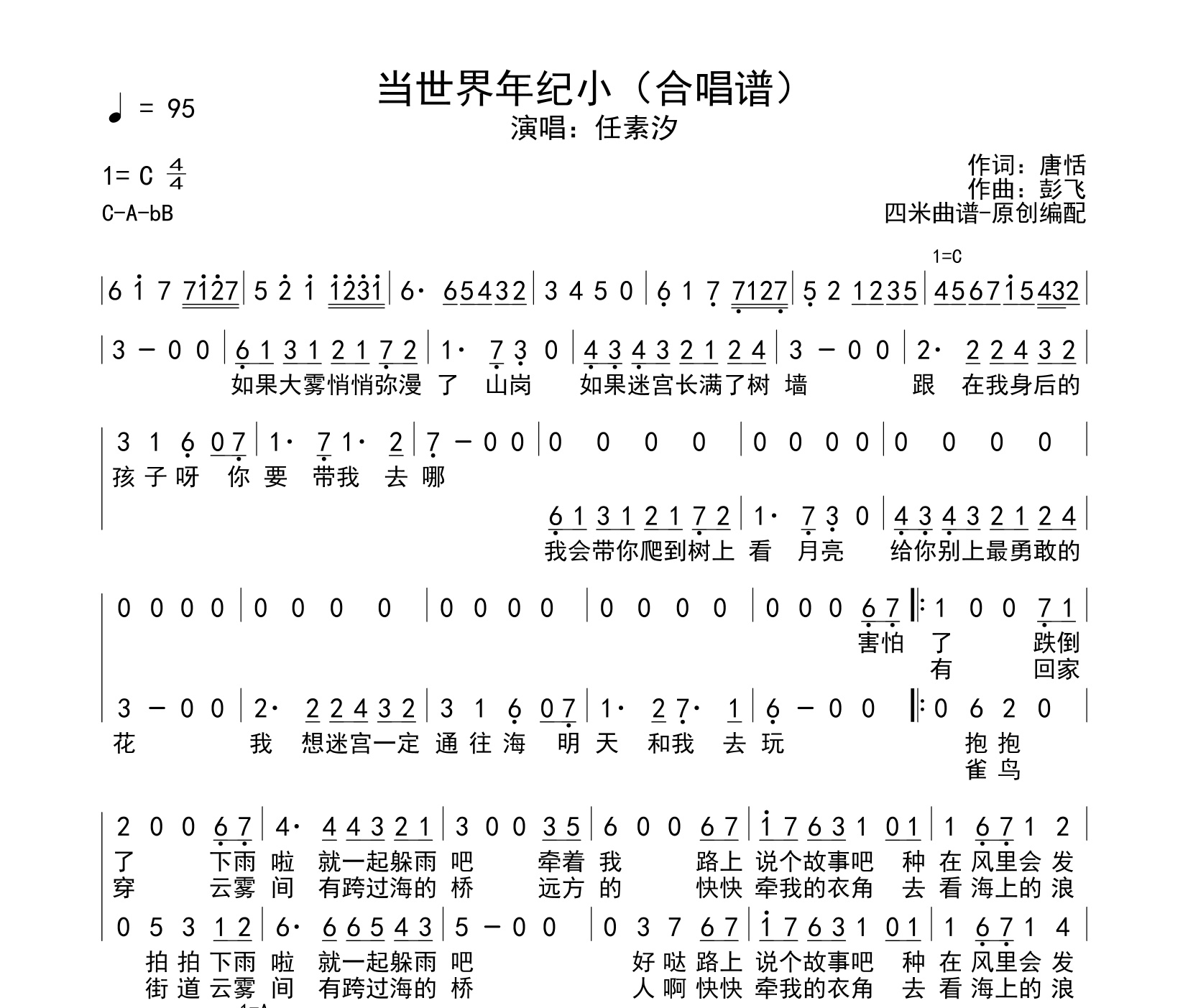 当世界年纪小简谱