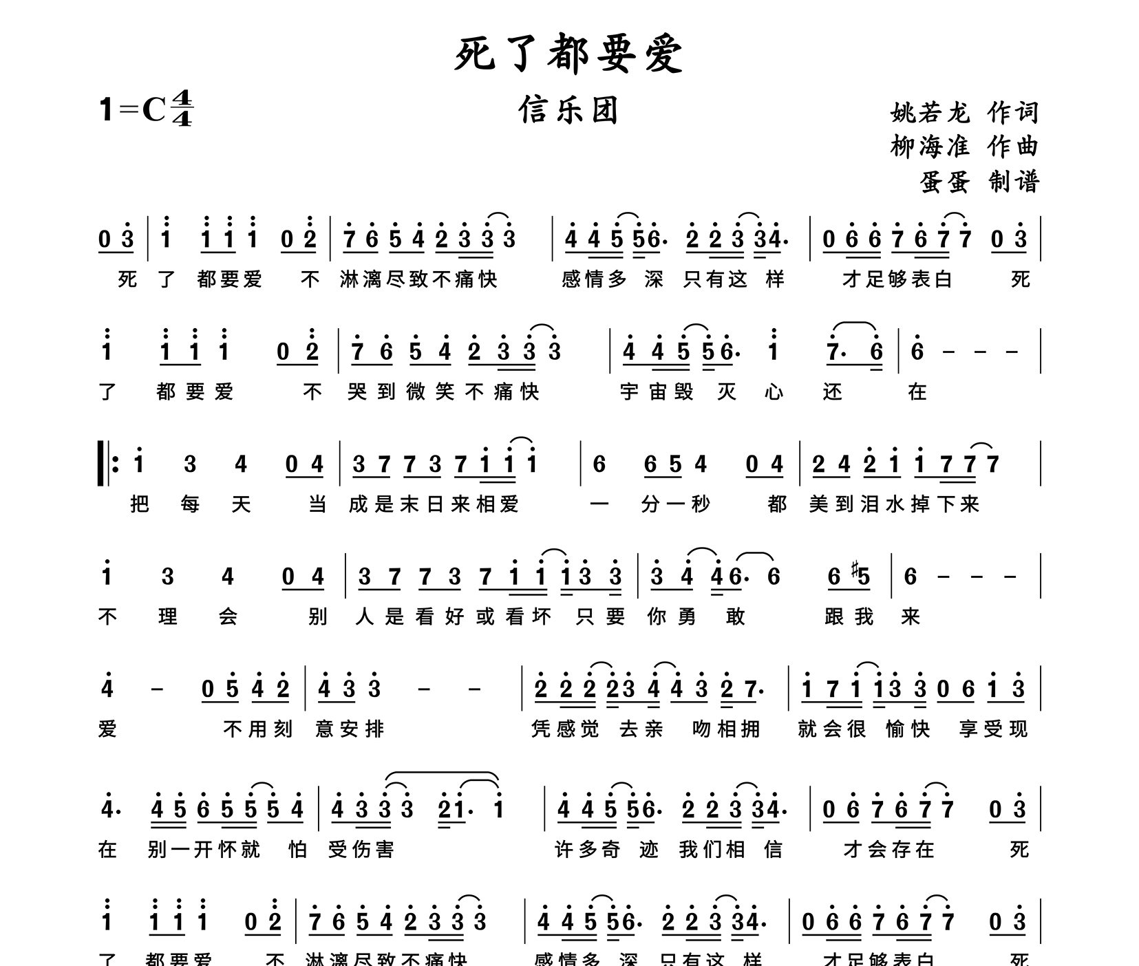 死了都要爱简谱