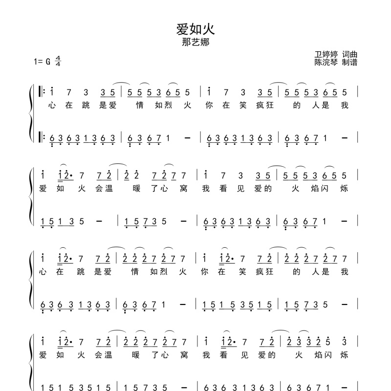 爱如火钢琴谱