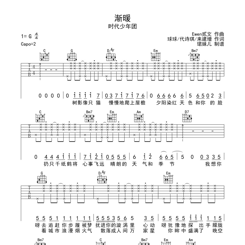 渐暖吉他谱