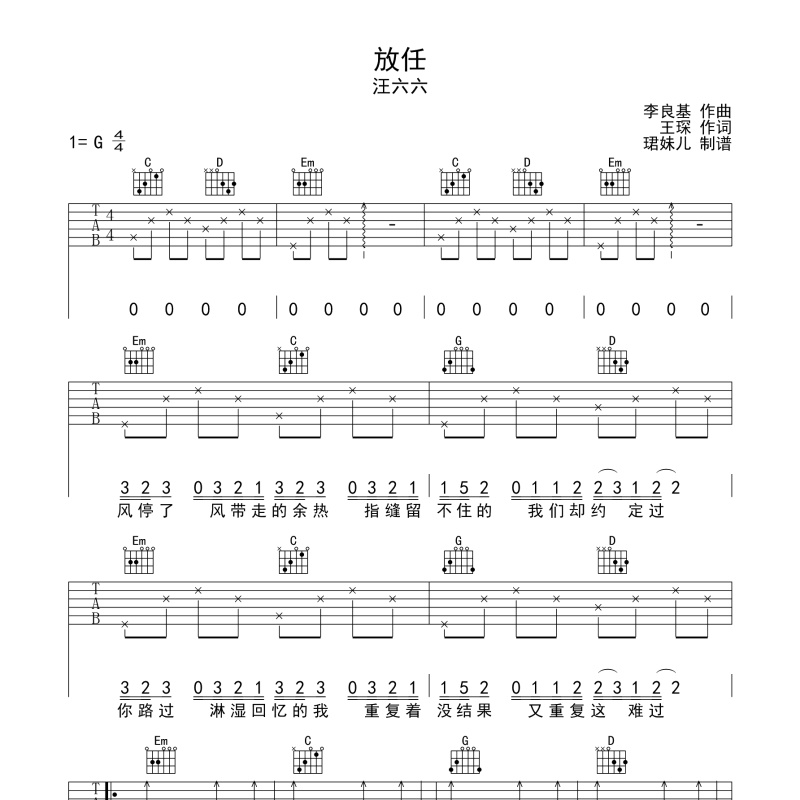 放任吉他谱