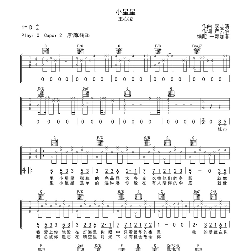 小星星吉他谱