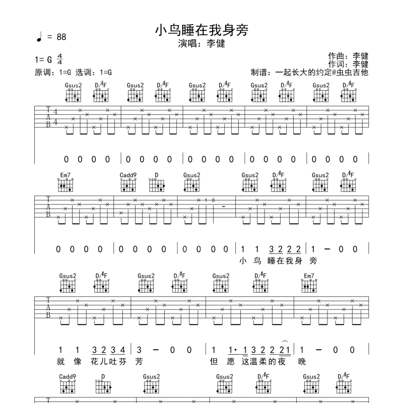 小鸟睡在我身旁吉他谱