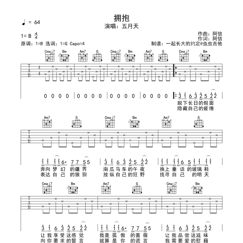 拥抱吉他谱