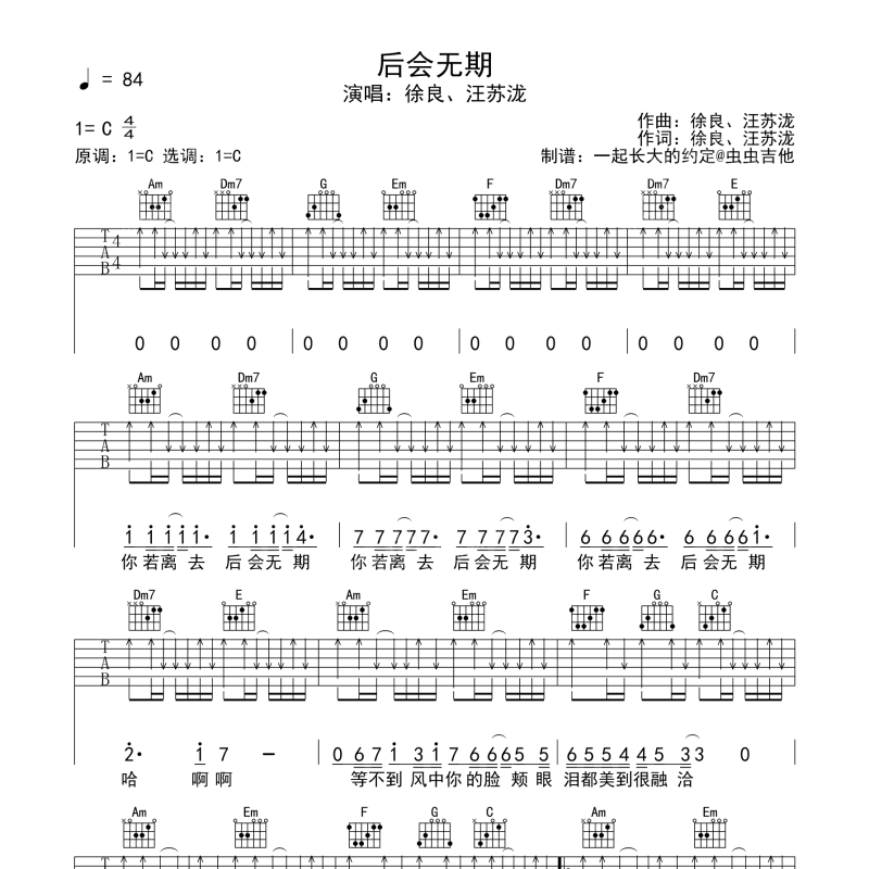 后会无期吉他谱