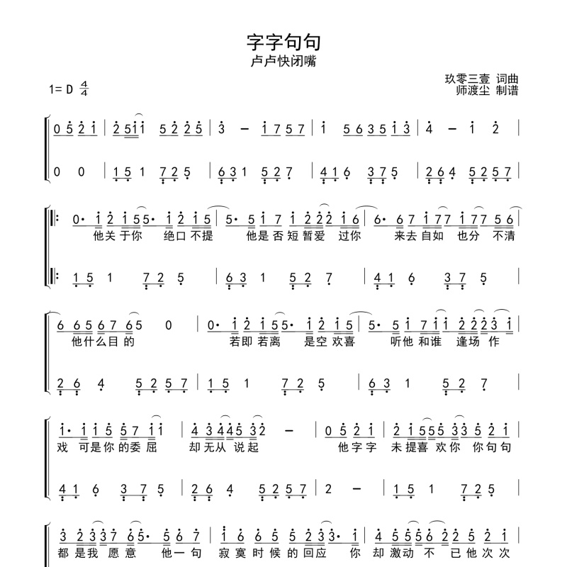 字字句句钢琴谱简谱D调（编配旋律太美妙了）卢卢快闭嘴独奏简谱