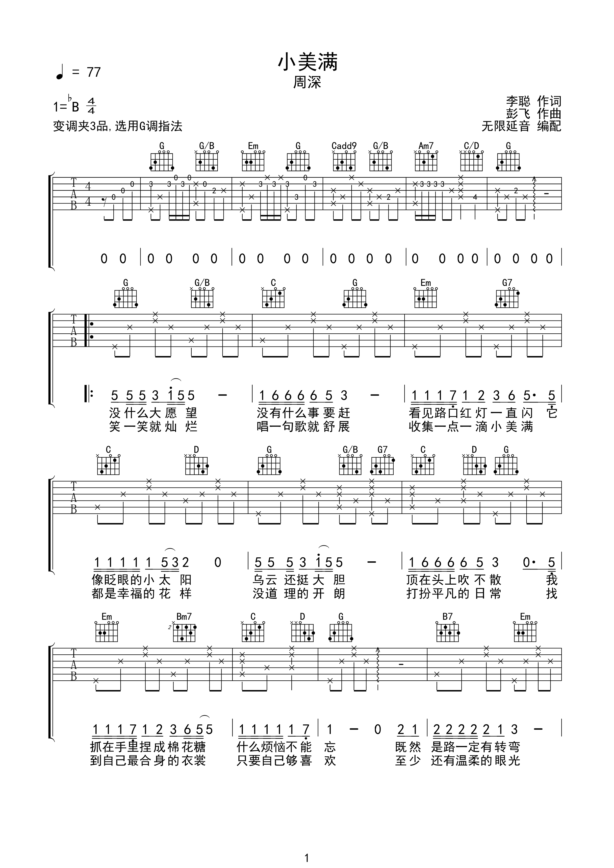 小美满吉他谱-1