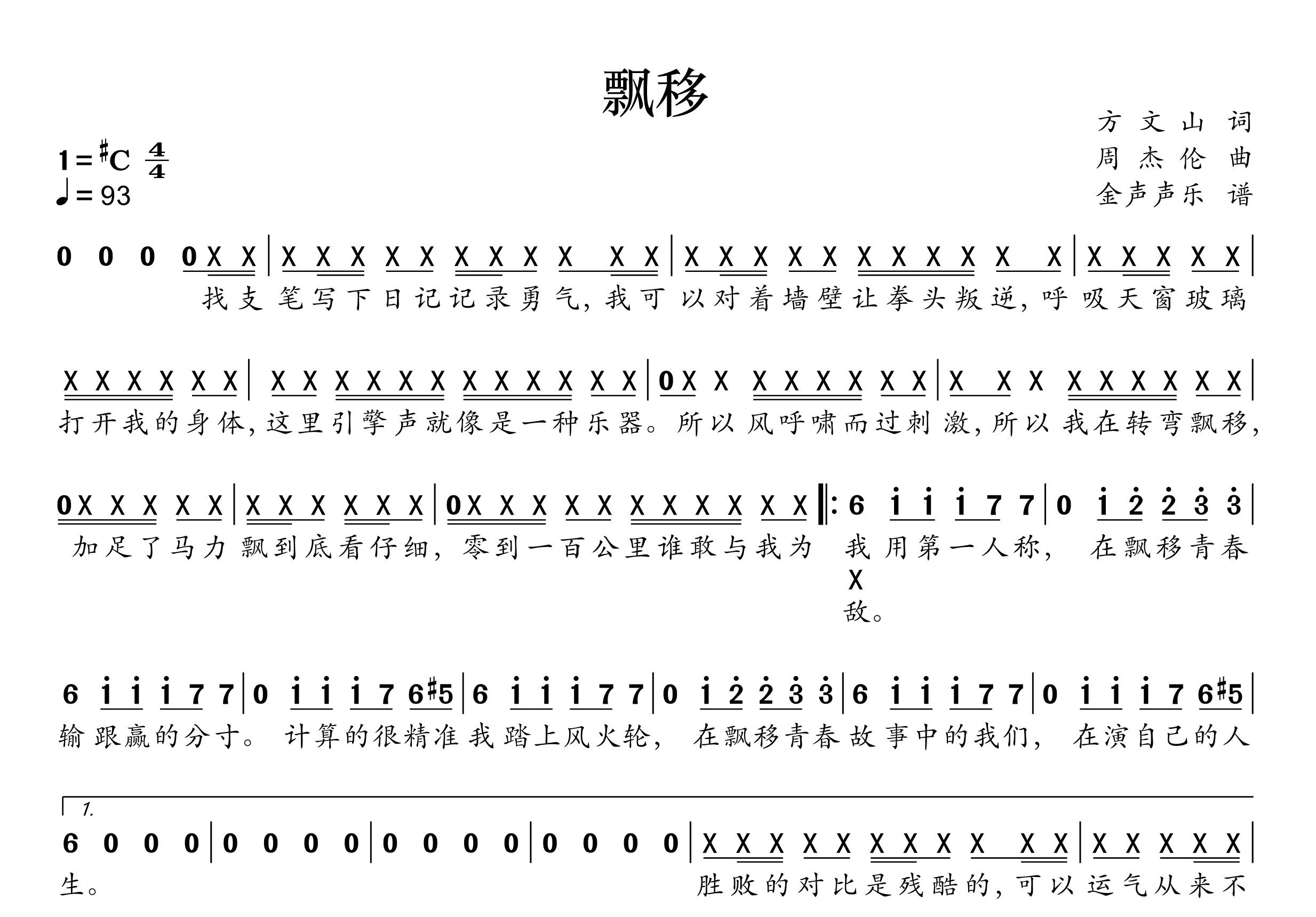 飘移简谱