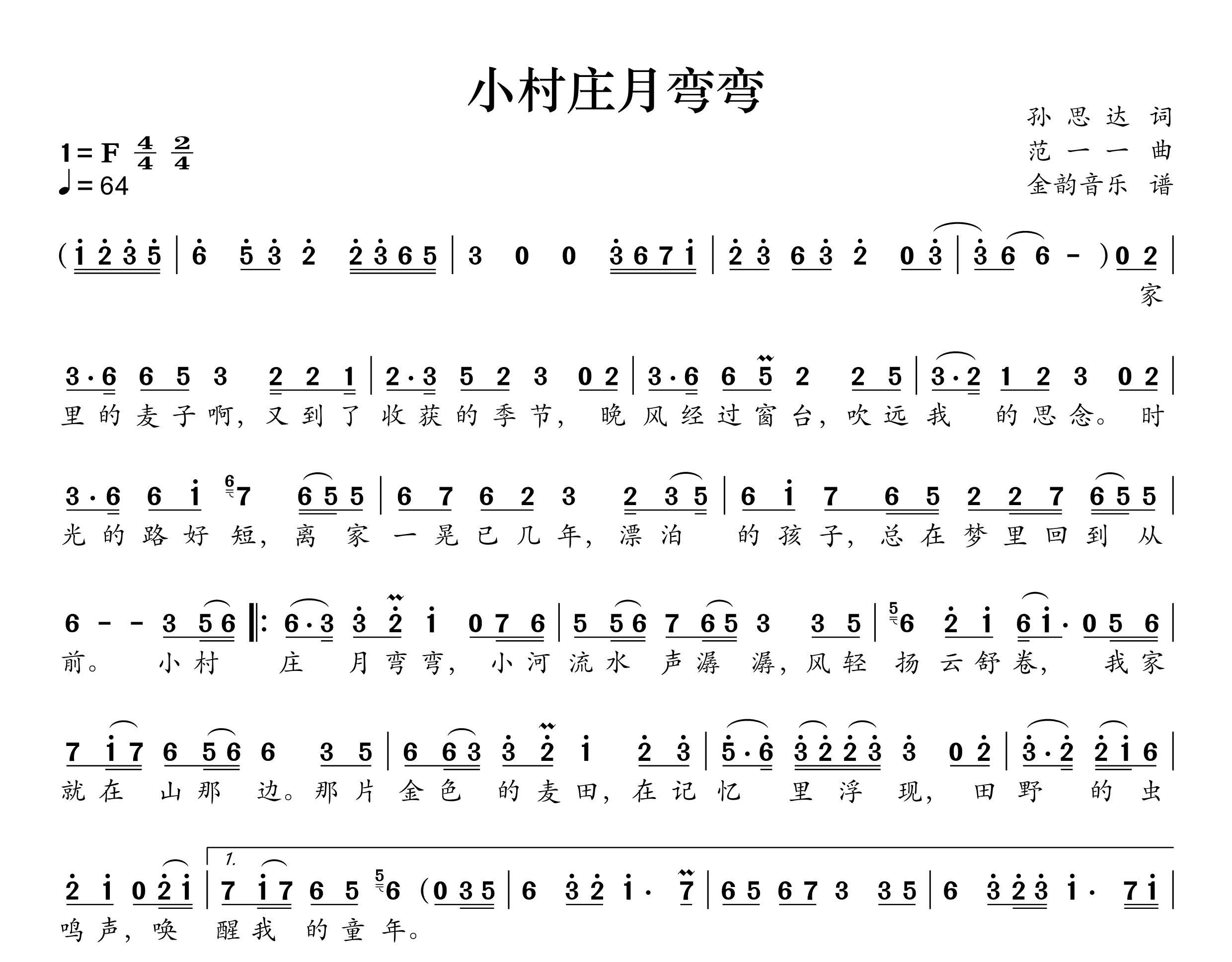 小村庄月弯弯简谱