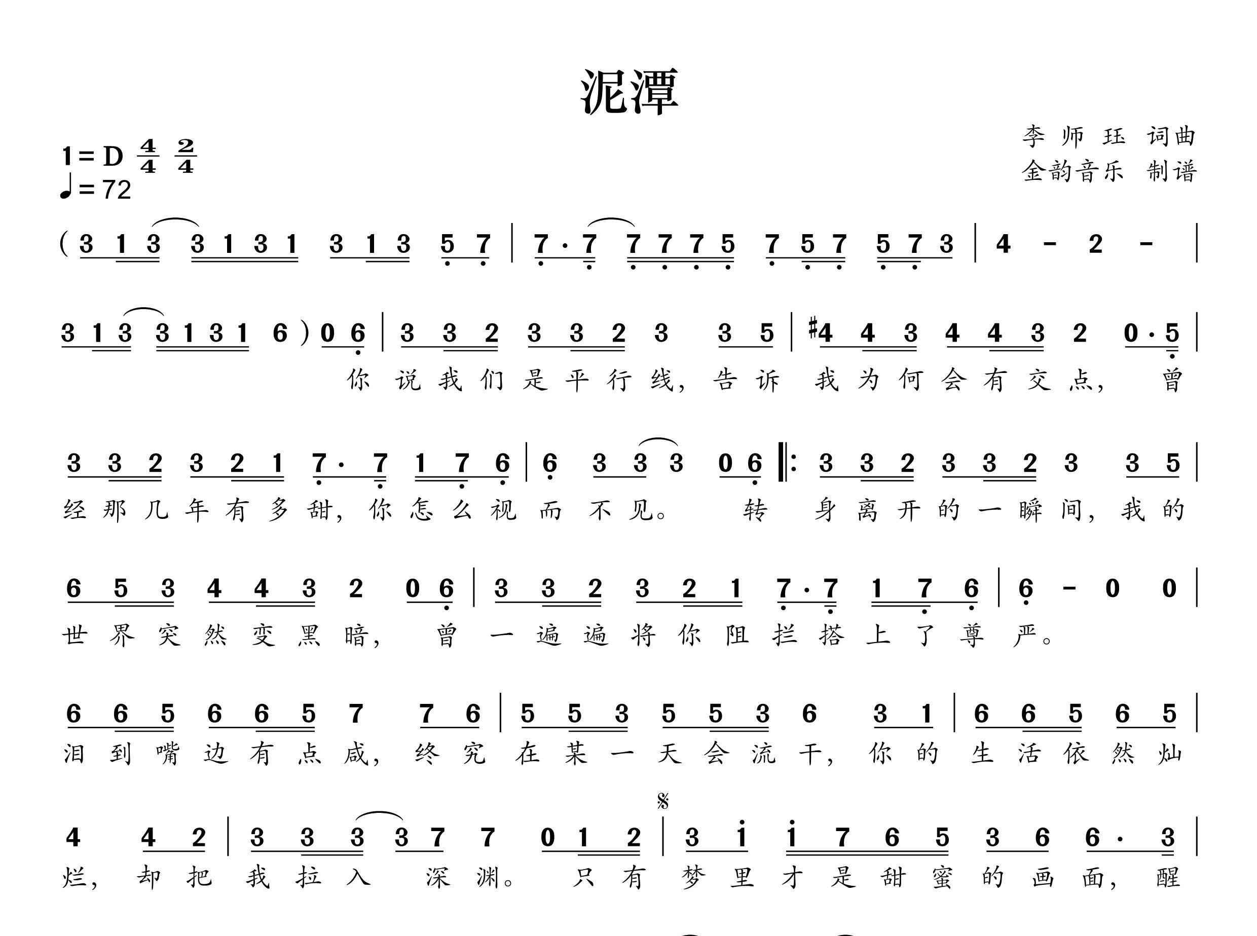 泥潭简谱