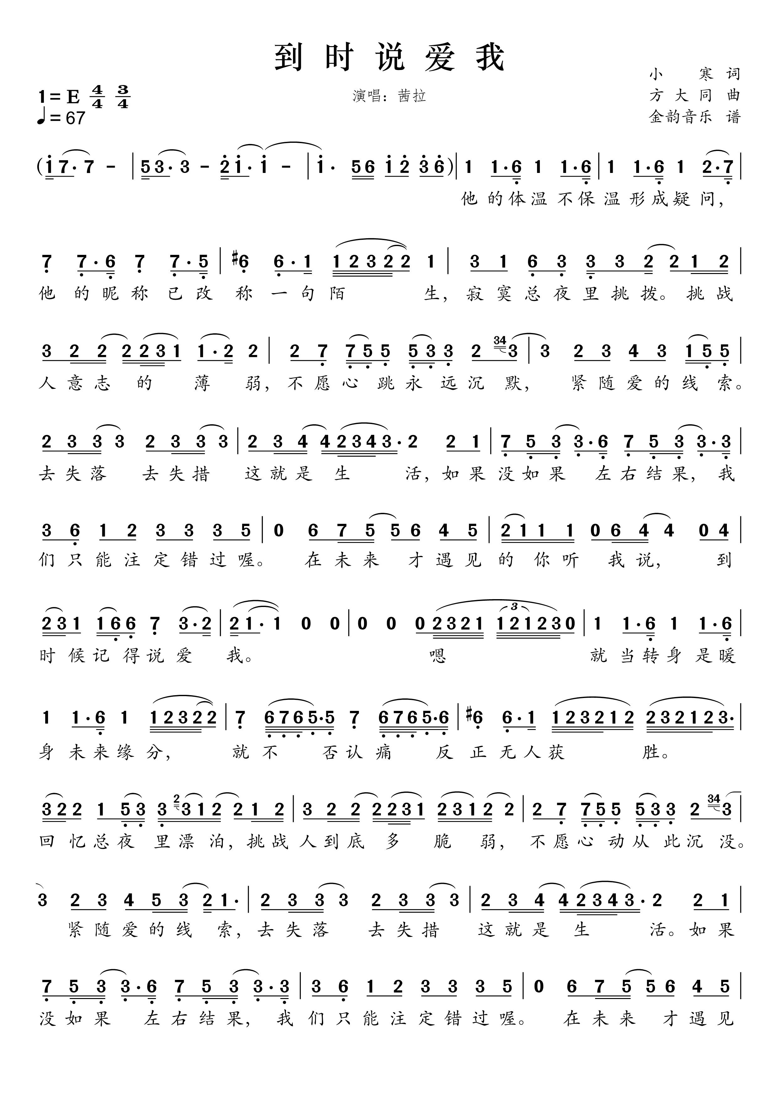 到时说我爱你简谱
