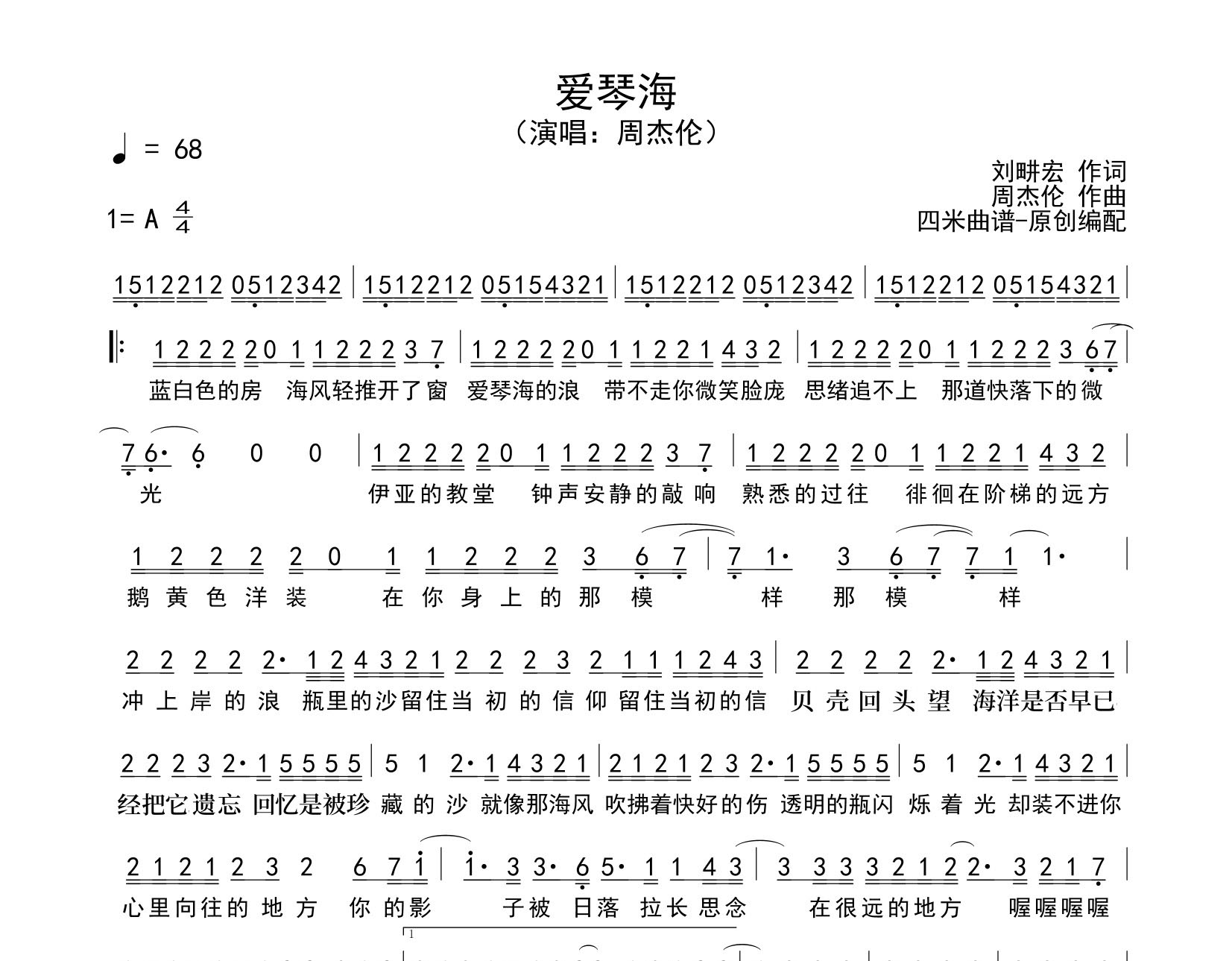 爱琴海简谱