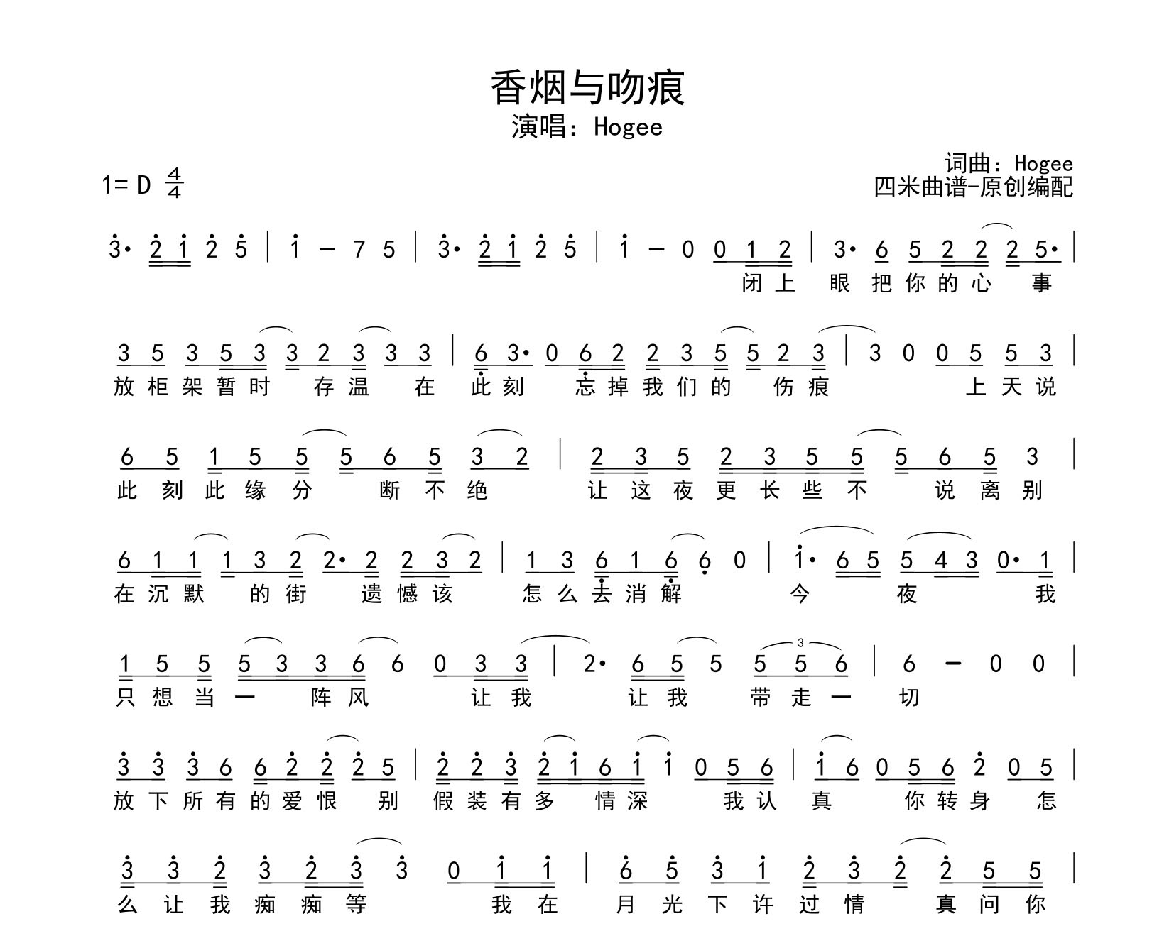 香烟与吻痕简谱